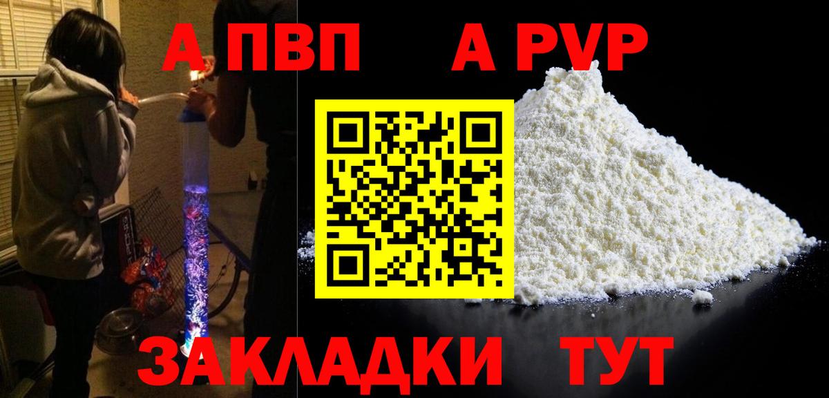 Alpha PVP Crystall  Альфа ПВП СК  Дятьково  A PVP кристаллы  Вход с VPN 