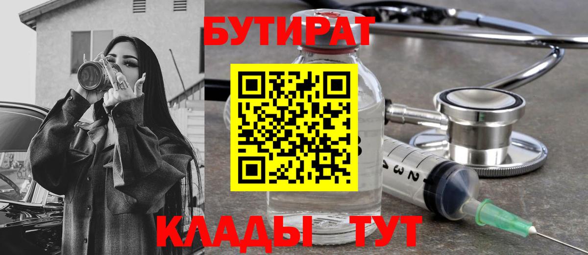 БУТИРАТ 1.4BDO Дятьково