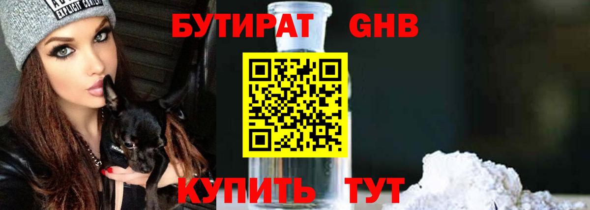 Бутират буратино  Бутират  Дятьково  Вход с VPN 