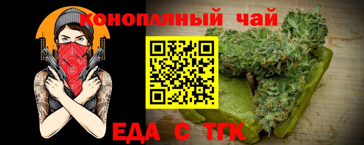 Еда ТГК марихуана  Вход с VPN  Дятьково 