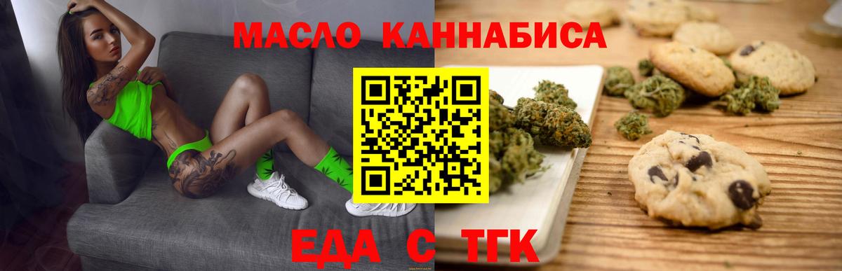 Еда ТГК конопля Дятьково