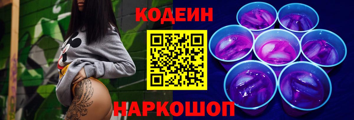 Кодеиновый сироп Lean напиток Lean (лин)  Вход с VPN  Дятьково 