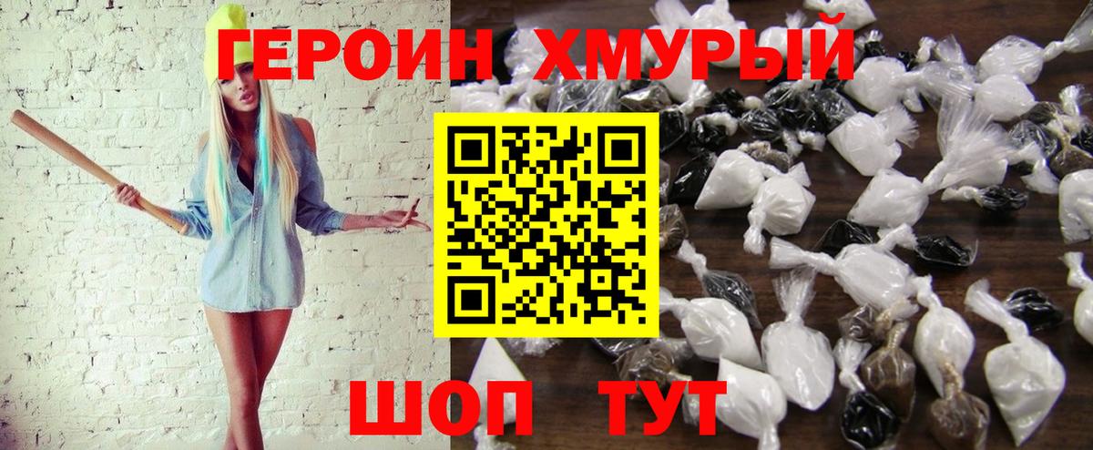 Героин гречка Дятьково