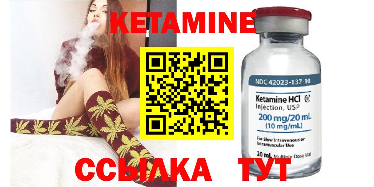 Кетамин ketamine Дятьково