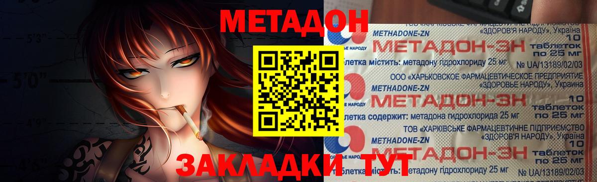 Метадон methadone Дятьково