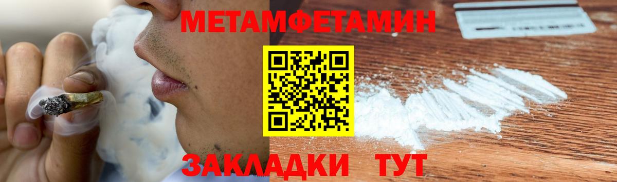 МЕТАМФЕТАМИН пудра  Метамфетамин  Дятьково  Вход с VPN 