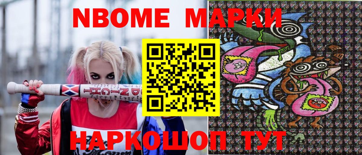 Марки N-bome 1,5мг Дятьково